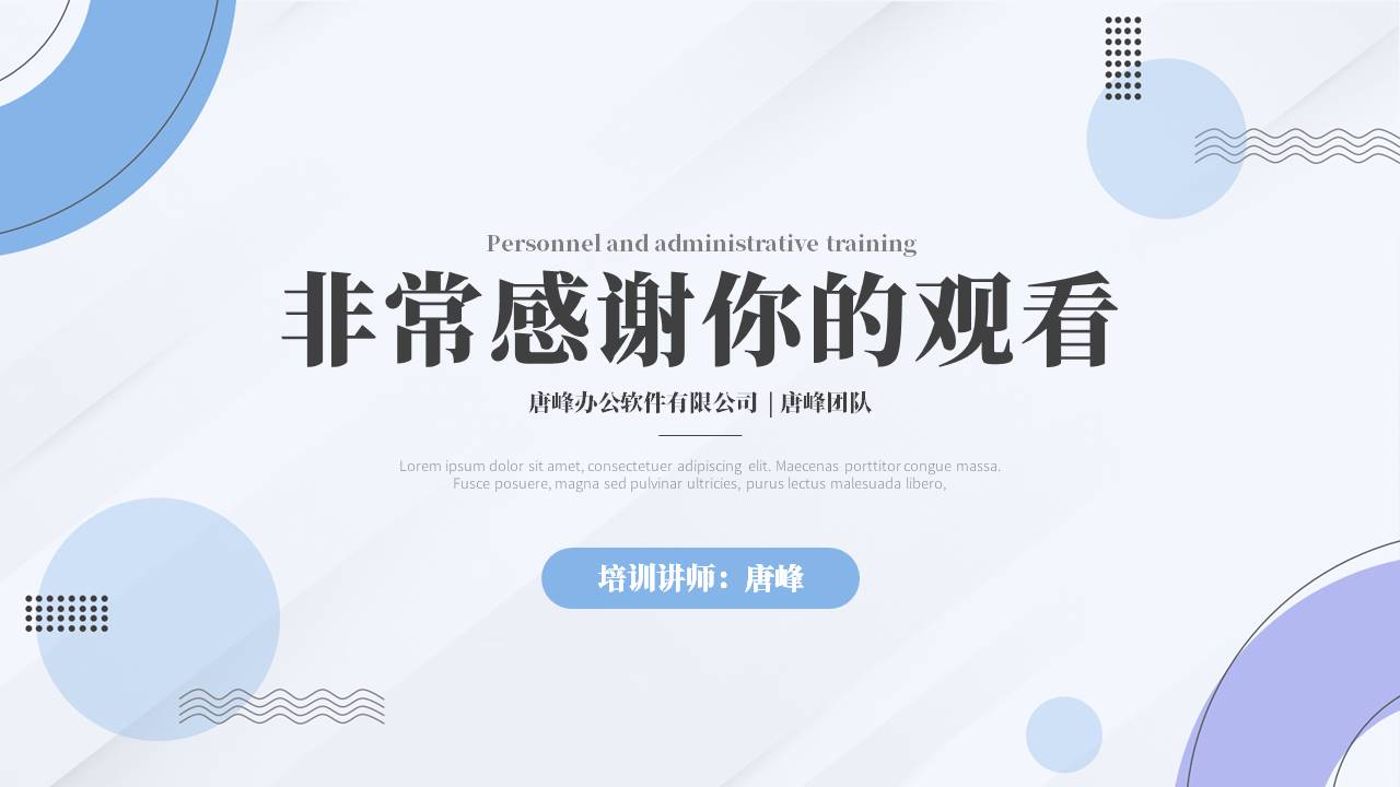 企业培训 (14).pptx